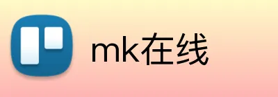 mk在线 logo
